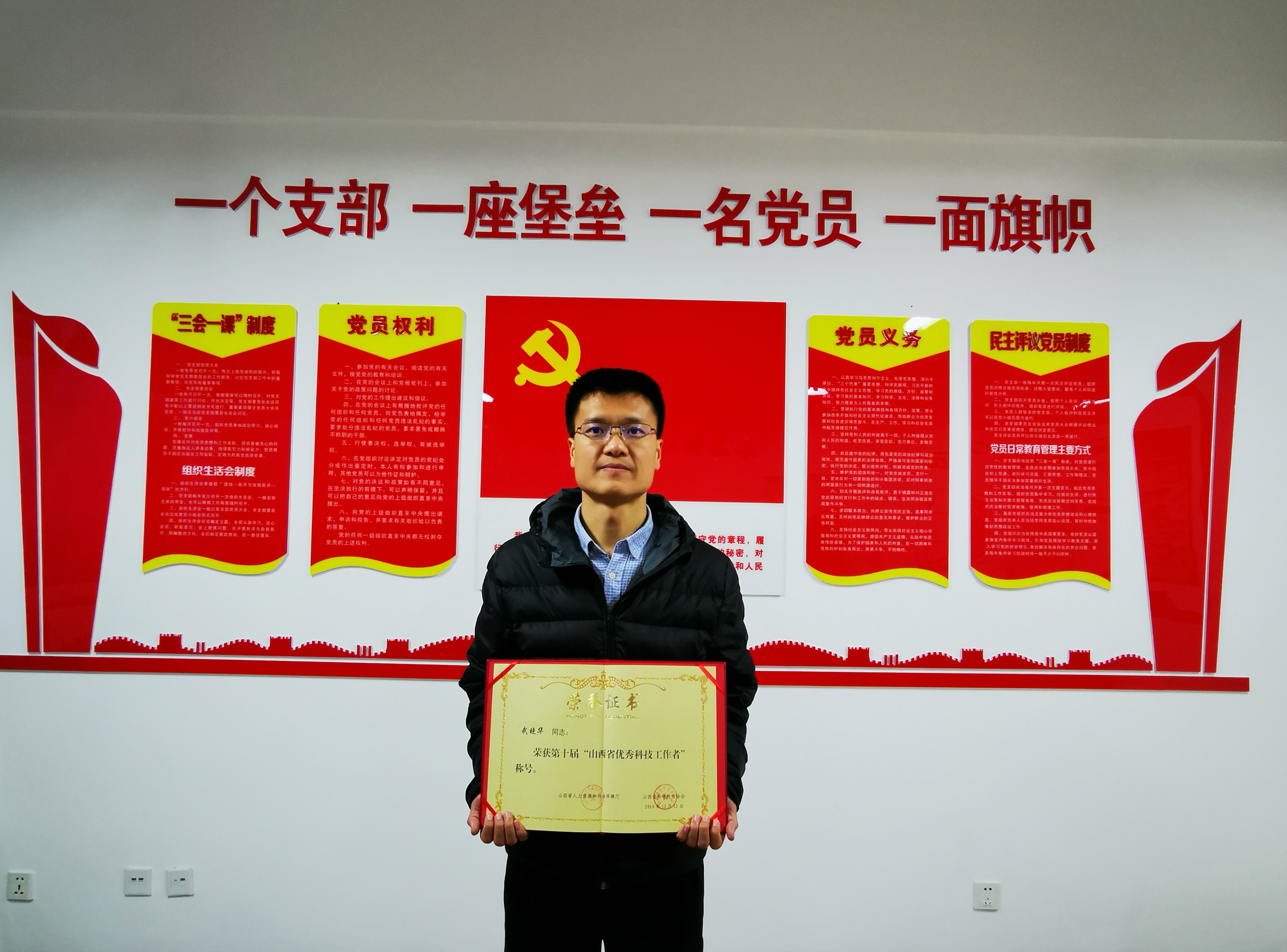 山西铁塔武晓华荣获第十届山西省优秀科技工作者称号